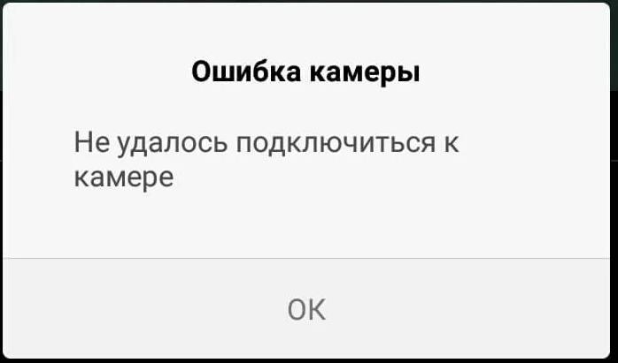 Не работают камеры в смартфоне